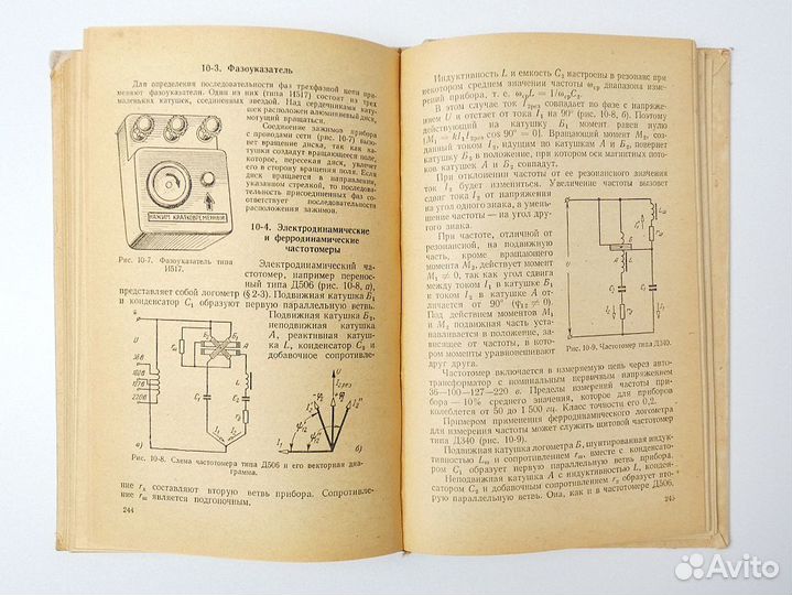 Электротехнические измерения Приборы Учебник СССР