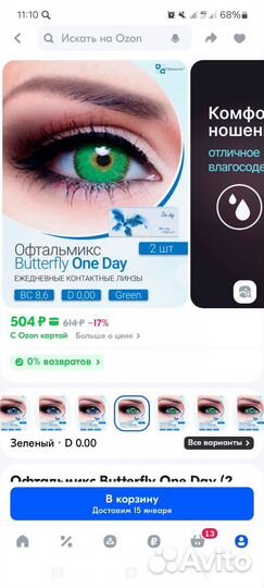 Цветные линзы