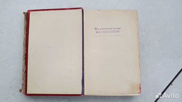 Книга Новый завет Господа Иисуса Христа 1906 год