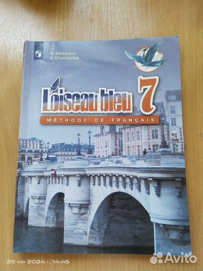 Учебник по французскому языку 7 класс