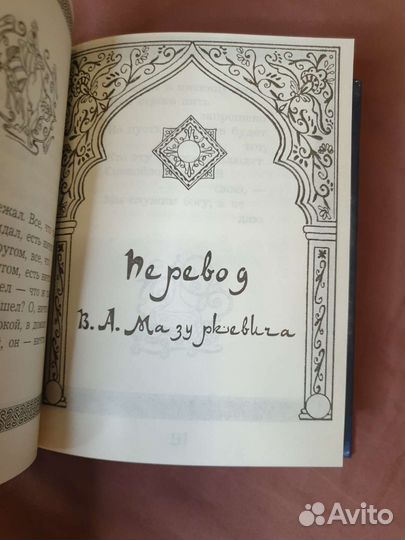 Книга Омар Хайям рубайат новая