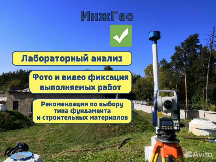 Геодезия фундамента Геология участка Топосъемка