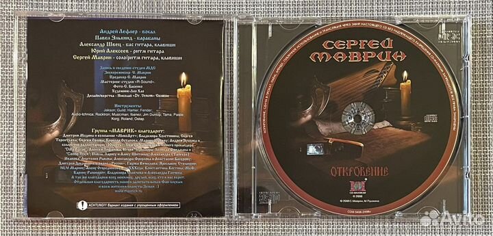 Сергей Маврин - Откровение CD Rus