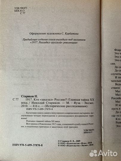 Н. Стариков: 1917. Кто 