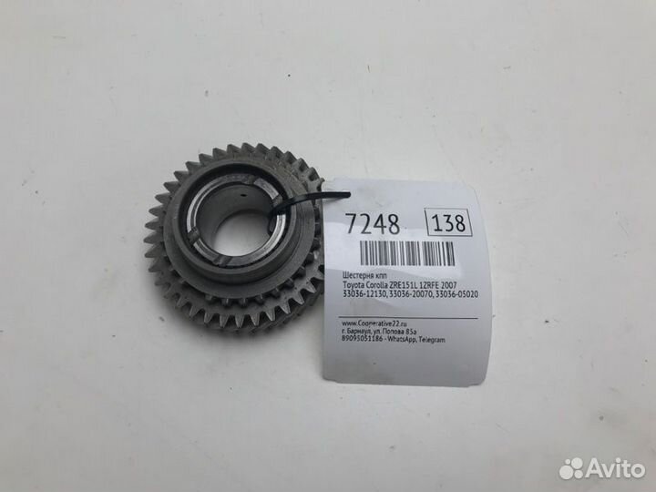 Шестерня кпп Toyota Corolla ZRE151L 1zrfe 2007