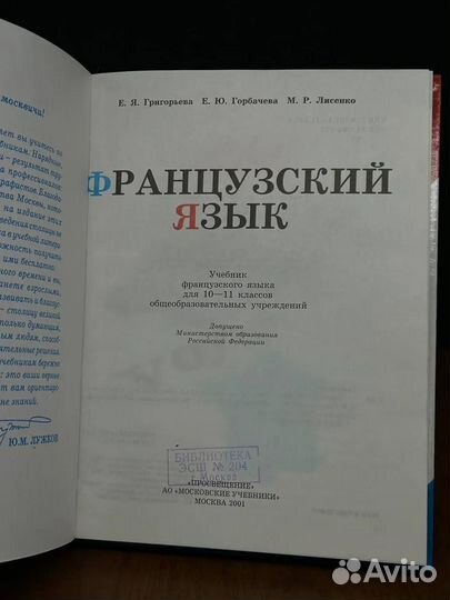 Objectif. Учебник для 10-11 классов