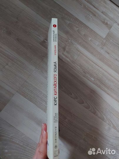 Курс Китайского языка boya chinese/ 1 ступень