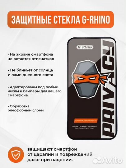 Защитные стекла Антишпион G-Rhino для iPhone