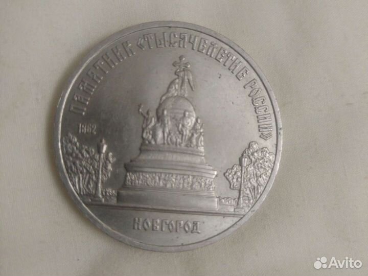 Монета СССР 1988г