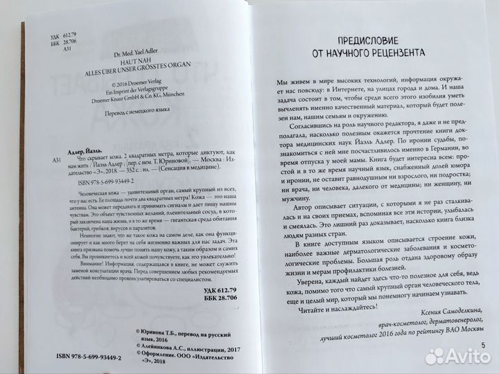 Что скрывает кожа Йаэль Адлер