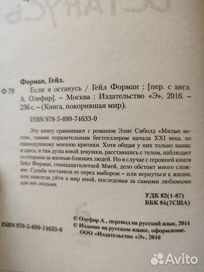 Две книги. Гейл Форман