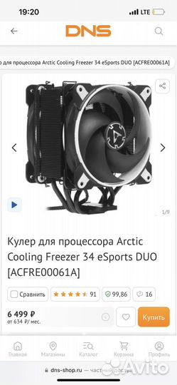 Кулер для процессора Freezer 34 eSports. Новый