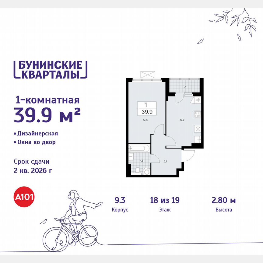 1-к. квартира, 39,9 м², 18/19 эт.