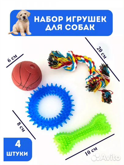 Игрушки для маленьких собак и щенков