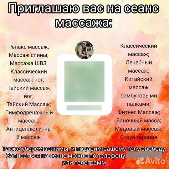 Массаж