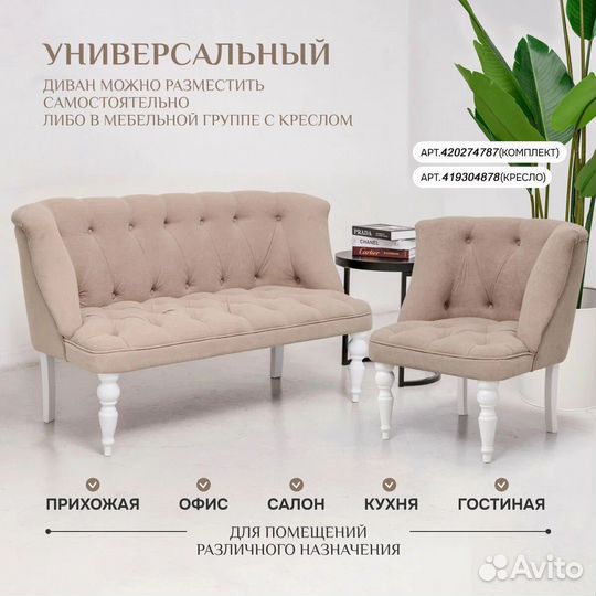 Диван двухместный бежевый Brendoss 208