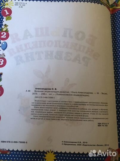 Большая энциклопедия развития Ольга Александрова