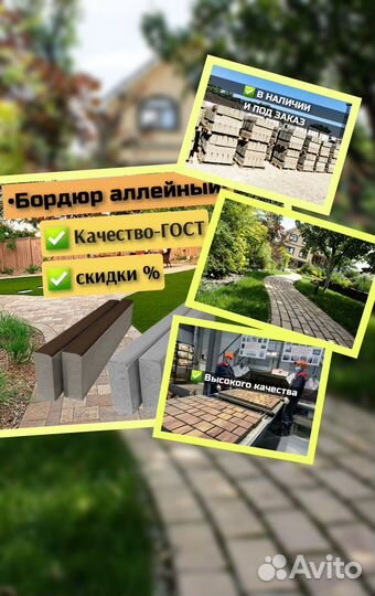 Бордюр тротуарный