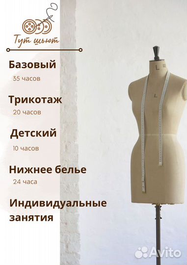 Курсы кройки и шитья