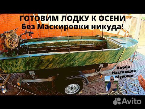 Маскировочные сети на лодки от Дмитрия Уварова объявление продам
