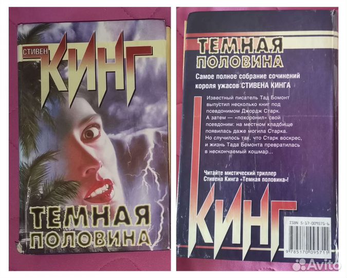 Книги Стивен Кинг