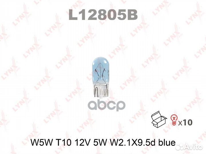 Лампа накаливания W5W T10 12V 5W W2.1X9.5d blue