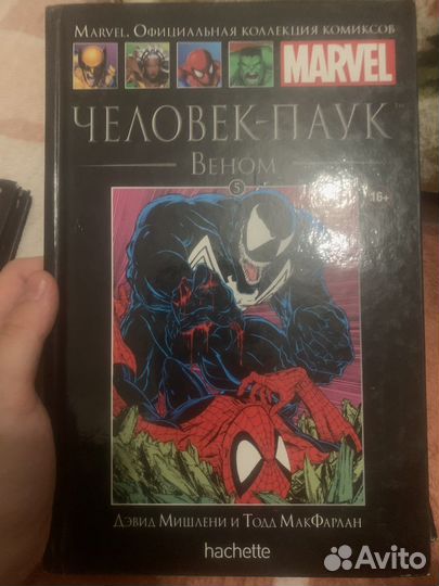 Marvel. Официальная коллекция комиксов