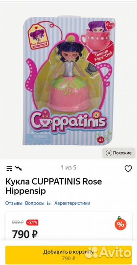 Игровой набор 1 TOY Cuppatinis Jasmint с куклой