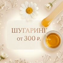Шугаринг, Владимир