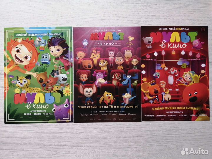 Кинофлаеры Мульт в кино и Щенячий патруль