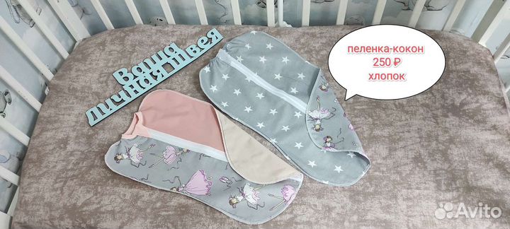Пелёнки, пеленка- кокон