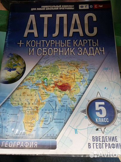 Атлас 5 класс
