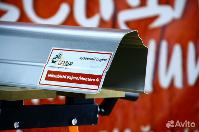 Ремонтный порог Mitsubishi Pajero/Montero 4