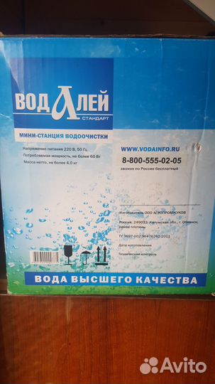 Станция водоочистки Водалей Стандарт