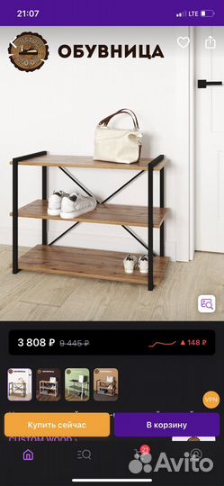Обувница в прихожую лофт