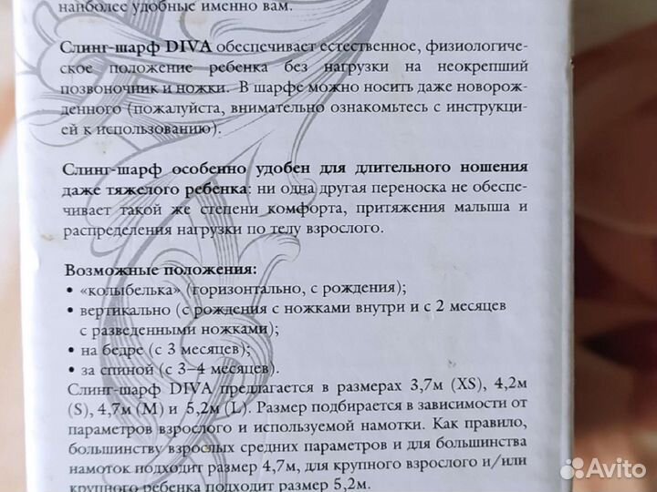 Май-слинг Diva Essenza