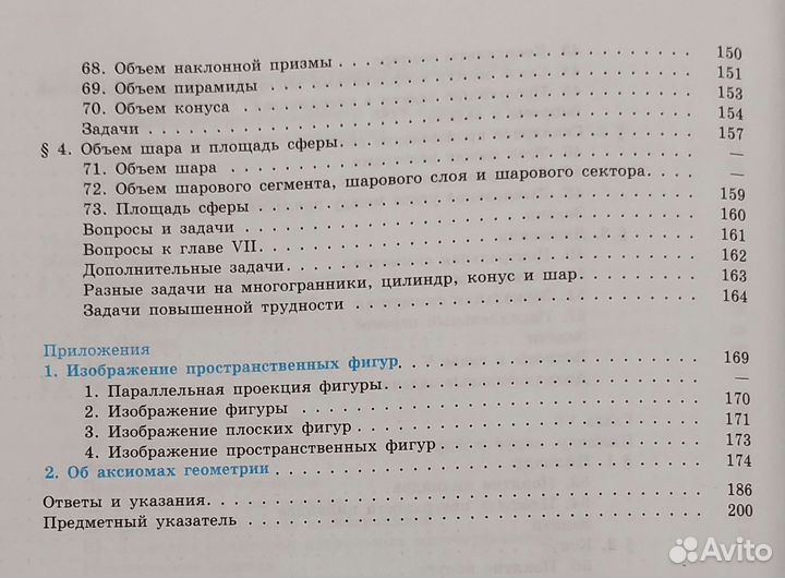 Геометрия