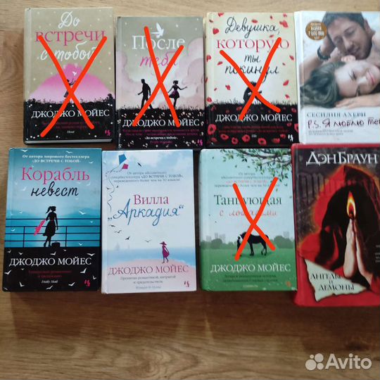 Книги Джоджо Мойес Дэн Браун