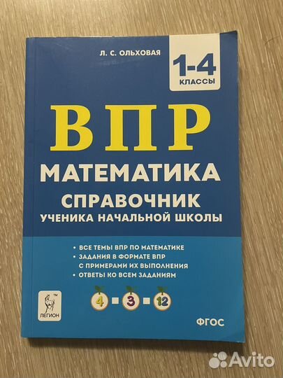 Биология 7 класс учебник впр. ВПР учебник. ВПР по математике 4 класс.