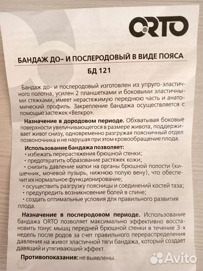 Бандаж для беременных