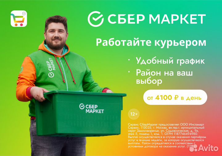 Водитель курьер - личный авто