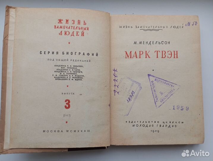 2 книги серии жзл 1939, 1951 г.г