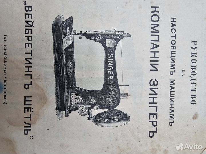 Инструкция к швейной машине Zinger