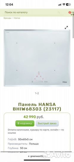 Варочная панель индукция белая