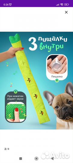 Игрушка для собачек