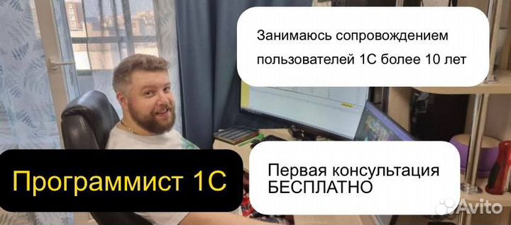 Программист 1С / Настройка 1С / Внедрение 1С