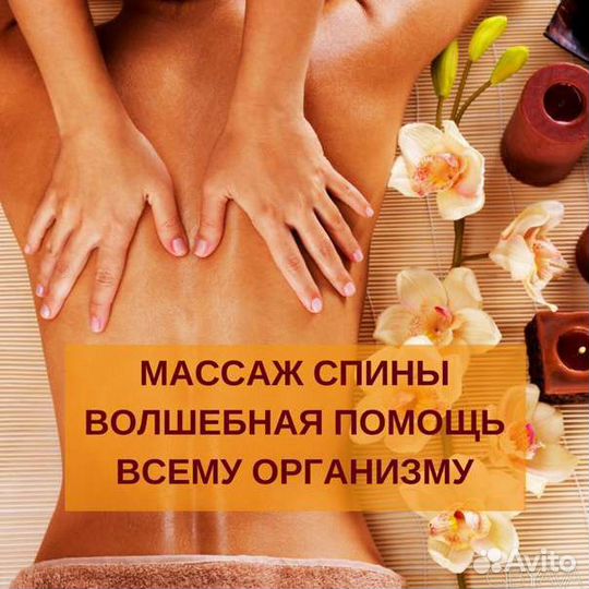 Массаж & spa процедуры