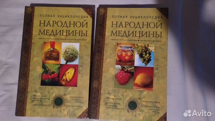 Полная энциклопедия народной медицины 2 тома