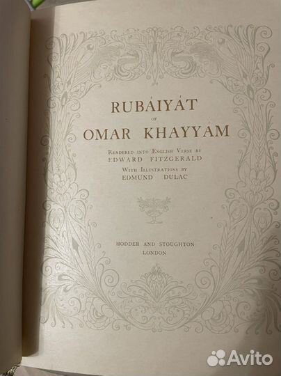 Rybayat, омар хайям, иллюстрации Dulac