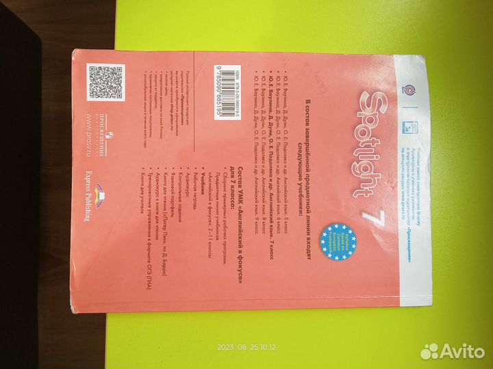 Учебник по английскому языку 7 класс